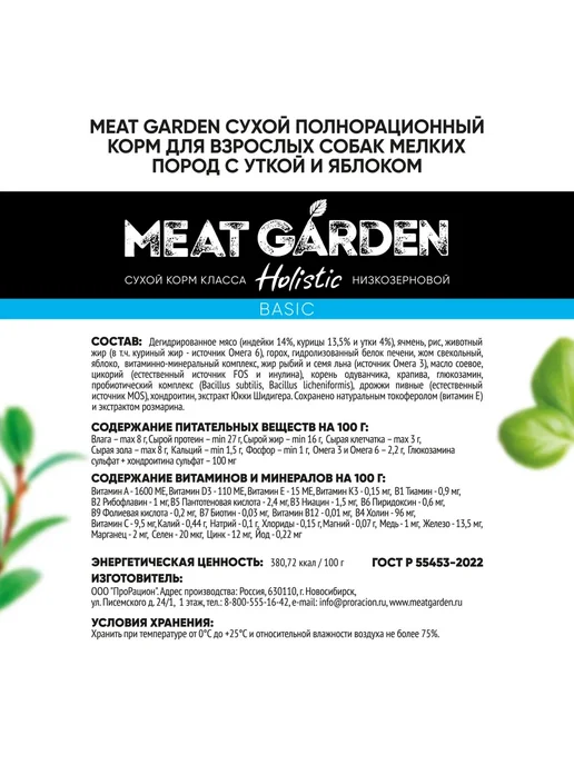 Сухой корм Meat Garden Яблоком для собак, мелкие, утка, 8 кг, фото 3