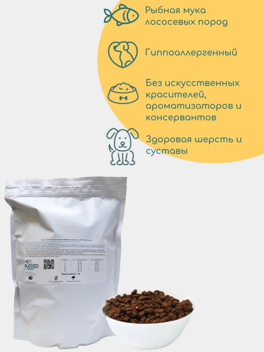 Сухой корм HEY, BUDDEE! Основе Красной для собак, гипоаллергенный, рыба, 2 кг, фото 2