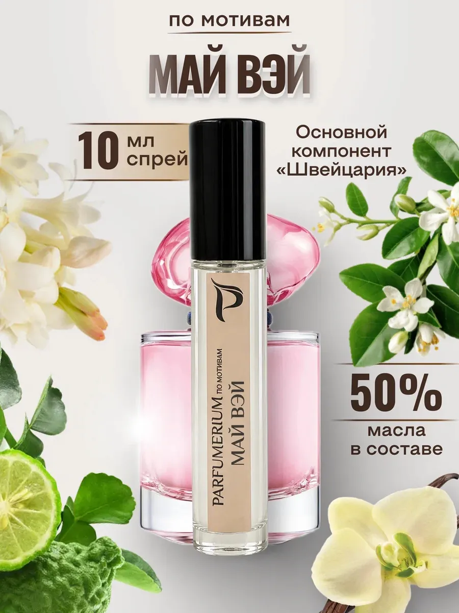 Духи My Way