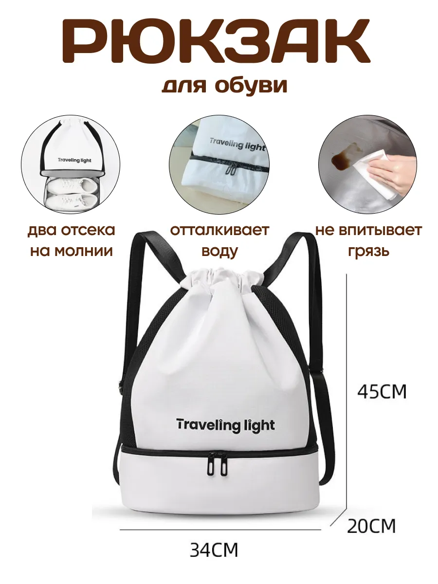 мешок для обуви