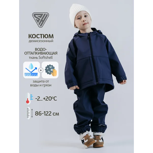 Костюм детский демисезонный софтшелл