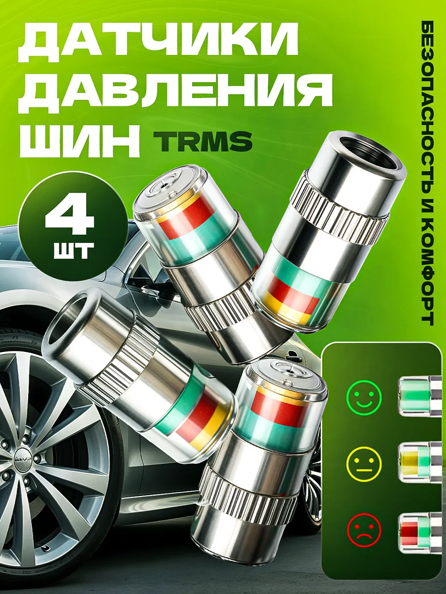 Датчик давления в шинах внешний система TPMS для авто