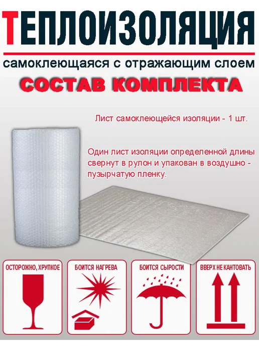 WarmMat Самоклеящаяся фольгированная теплоизоляция 8 м, 10 м, фото 3