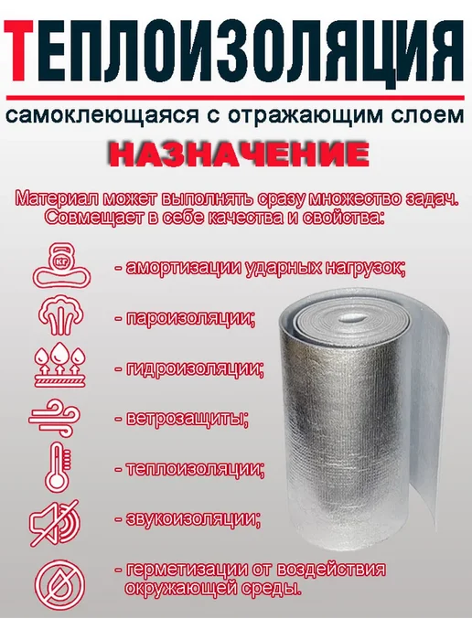 WarmMat Самоклеящаяся фольгированная теплоизоляция 8 м, 10 м, фото 4