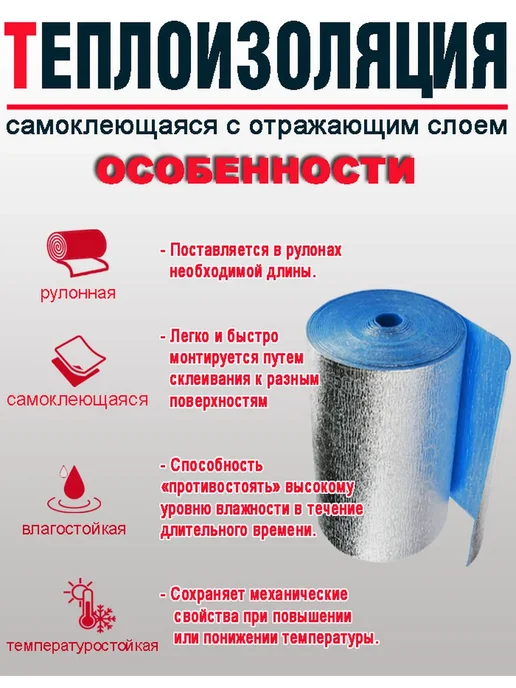 WarmMat Самоклеющаяся фольгированная теплоизоляция 5 м, 6 м, фото 5