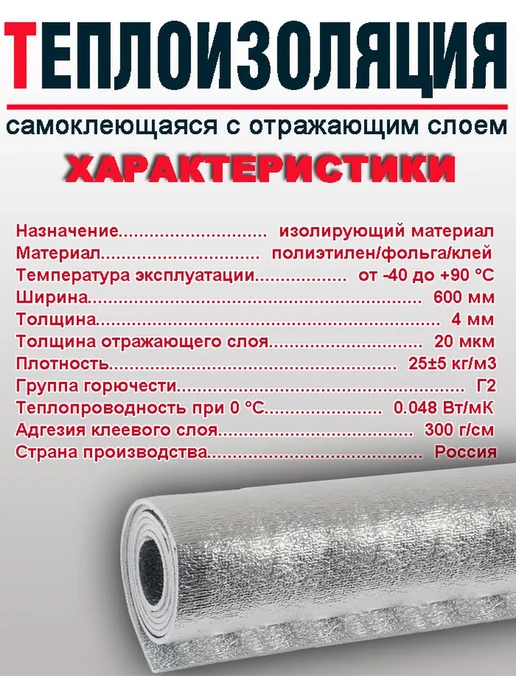 WarmMat Самоклеящаяся фольгированная теплоизоляция 8 м, 7 м, фото 2