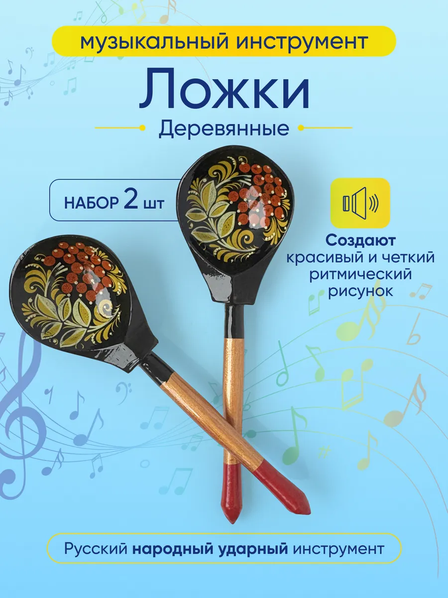 Деревянные ложки музыкальные