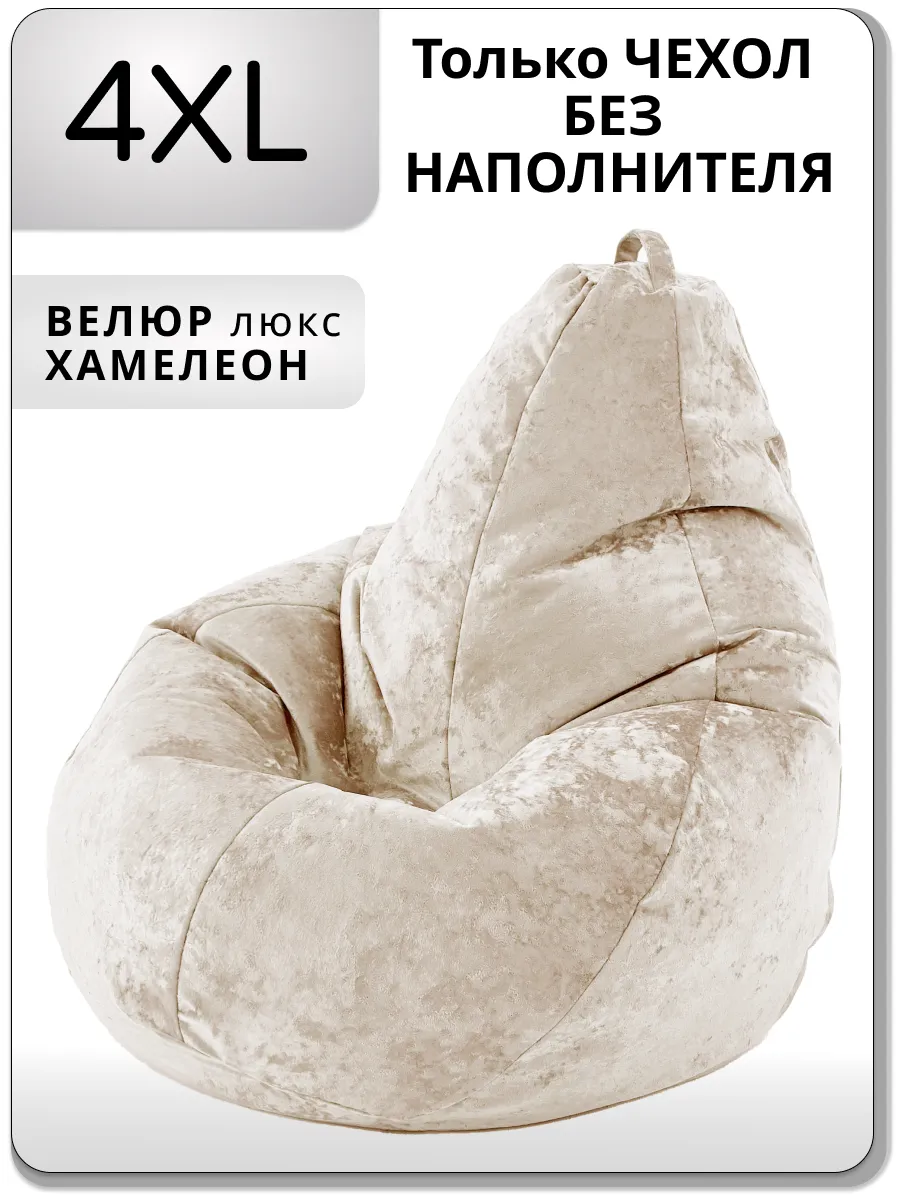 Чехол для большого кресла мешка 4XL велюр ХАМЕЛЕОН
