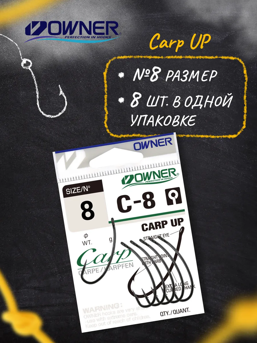 Крючки рыболовные Carp UP BC №8 8шт