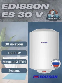 Водонагреватель накопительный бойлер ES 30 V Edisson 322197032 купить за 5 646 ₽ в интернет-магазине Wildberries