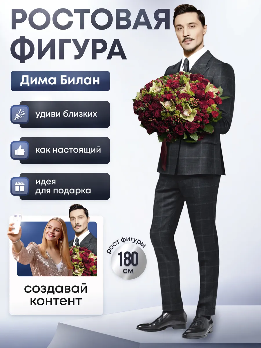 Ростовая фигура Дима Билан