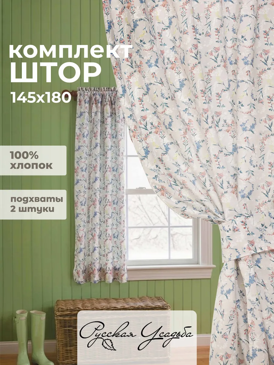 Шторы для кухни короткие 145х180 см 2 шт