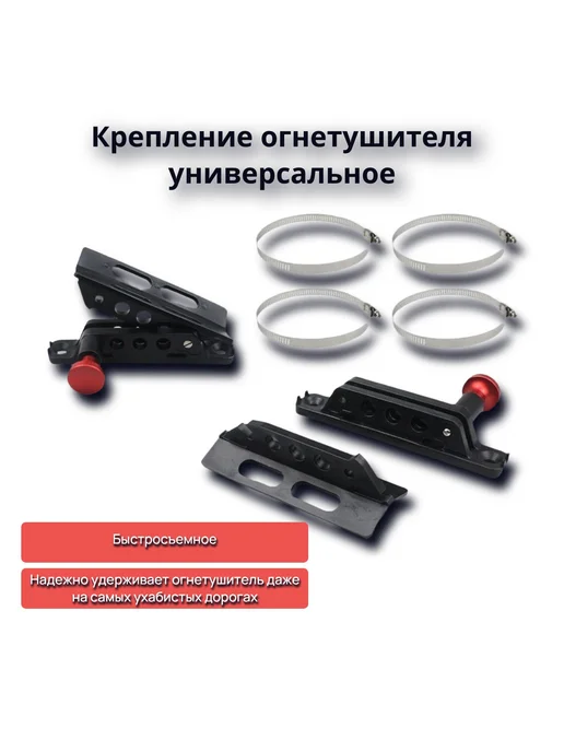 ATP - Tuning shop Крепление огнетушителя универсальное быстросъемное, вариант