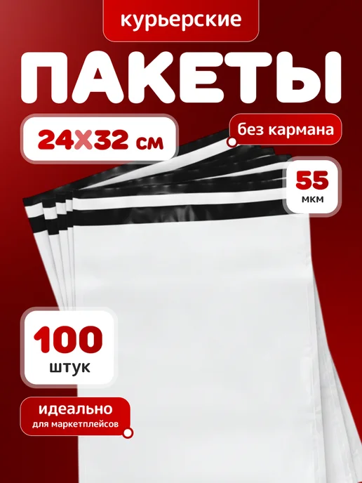 PACK 37 Курьерский пакет почтовый 240х320+30 мм 55 мкм, 100 шт, 240x320, 100 шт