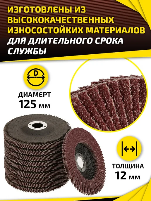 Круг лепестковый, шлифовальный 125мм Р40 (10шт.), 10 шт, фото 2