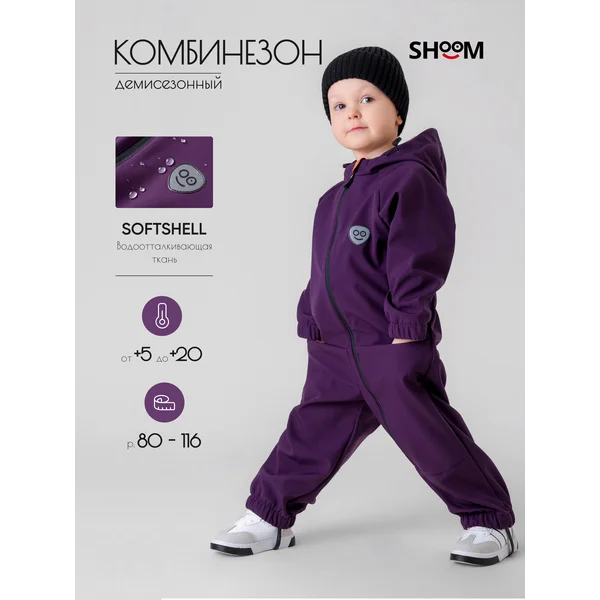 Комбинезон демисезонный софтшелл