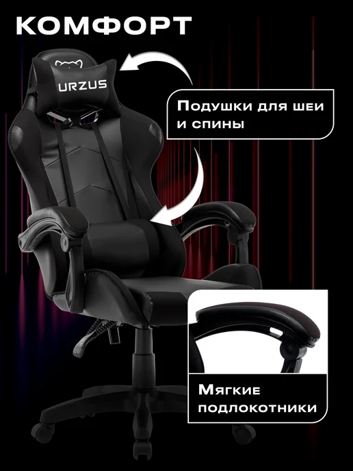URZUS Игровое кресло Dominator UR-7351131, черный, фото 3