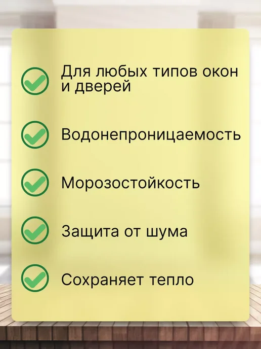 ТДК Утеплитель для окон и дверей, белый, фото 2