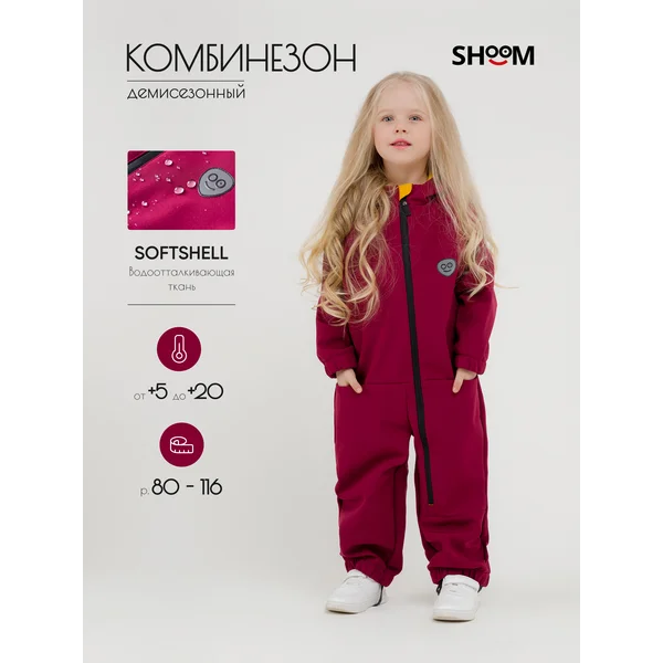 Комбинезон демисезонный софтшелл