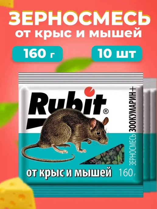 Rubit Зерносмесь от крыс и мышей 160г, 160 г