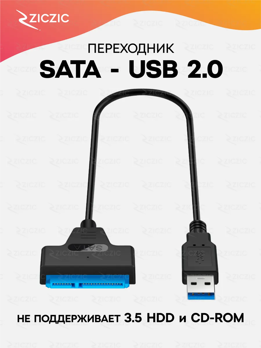 Переходник USB на SATA для жёстких дисков 2.0