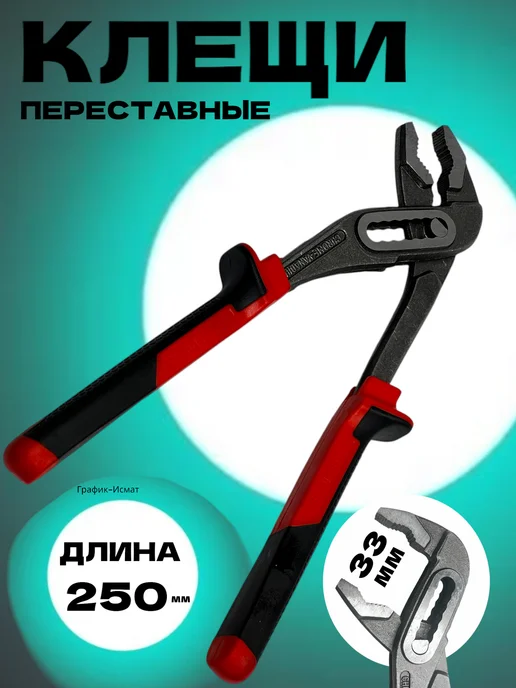Клещи переставные, вариант