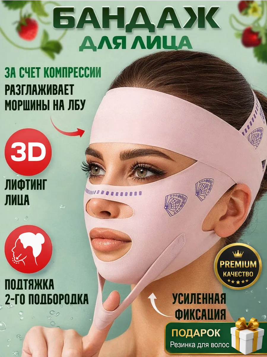 Маска бандаж для лица и подбородка