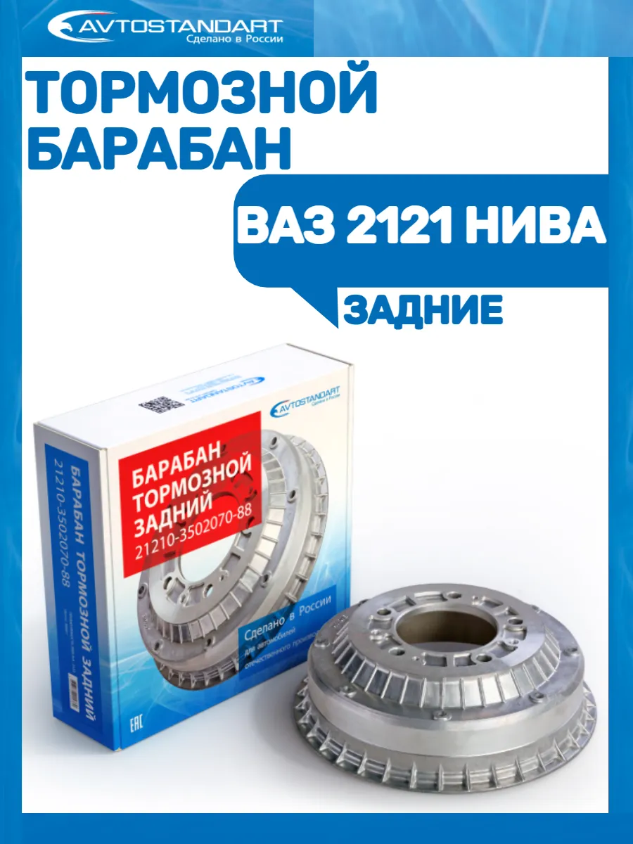 Тормозной барабан ВАЗ 2121