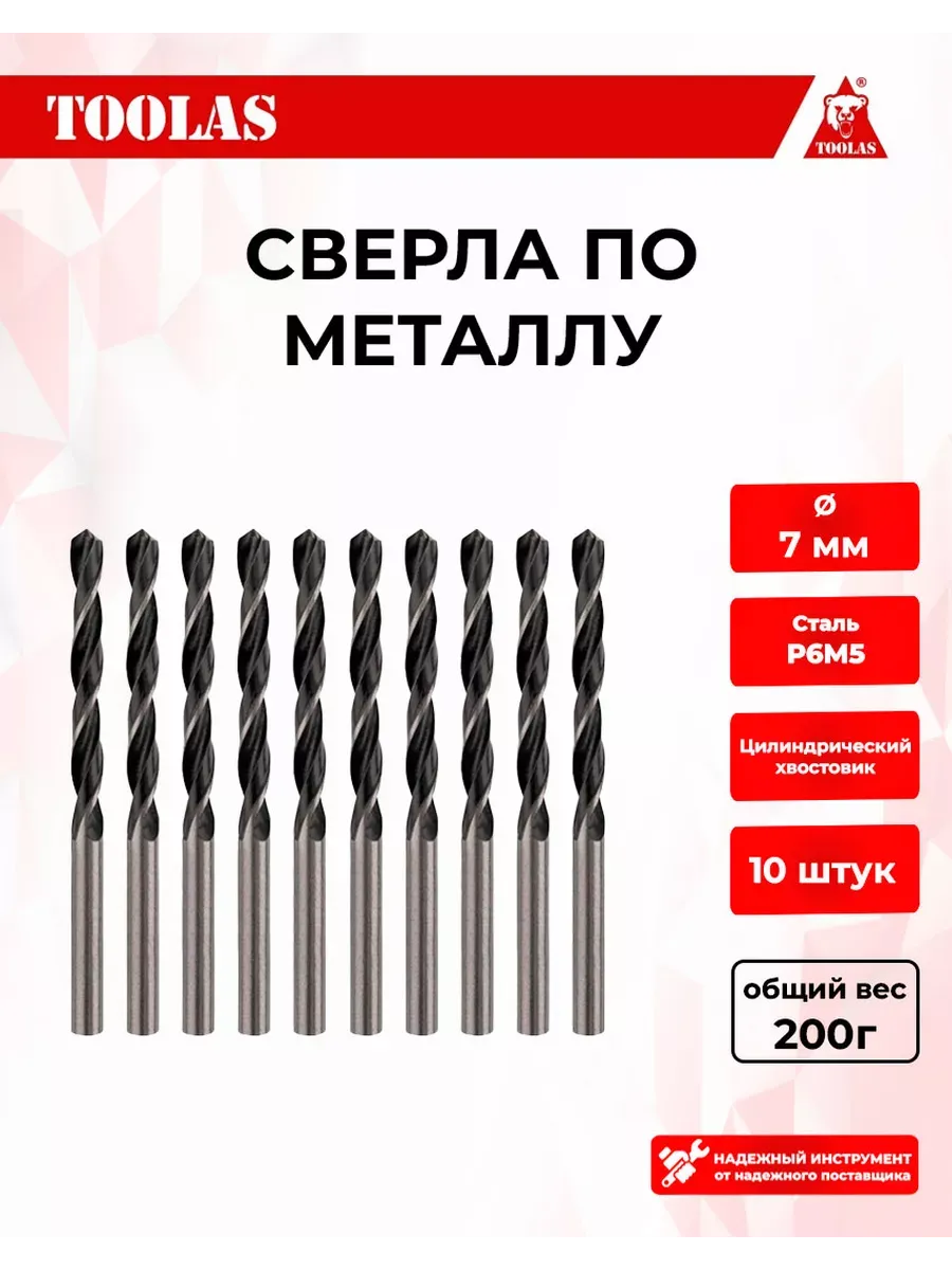 Сверло по металлу 7 мм, 10 шт