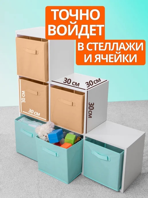 Фабрика хранения Коробки для хранения вещей игрушек короб органайзер 30х30х30, 30x30, фото 2