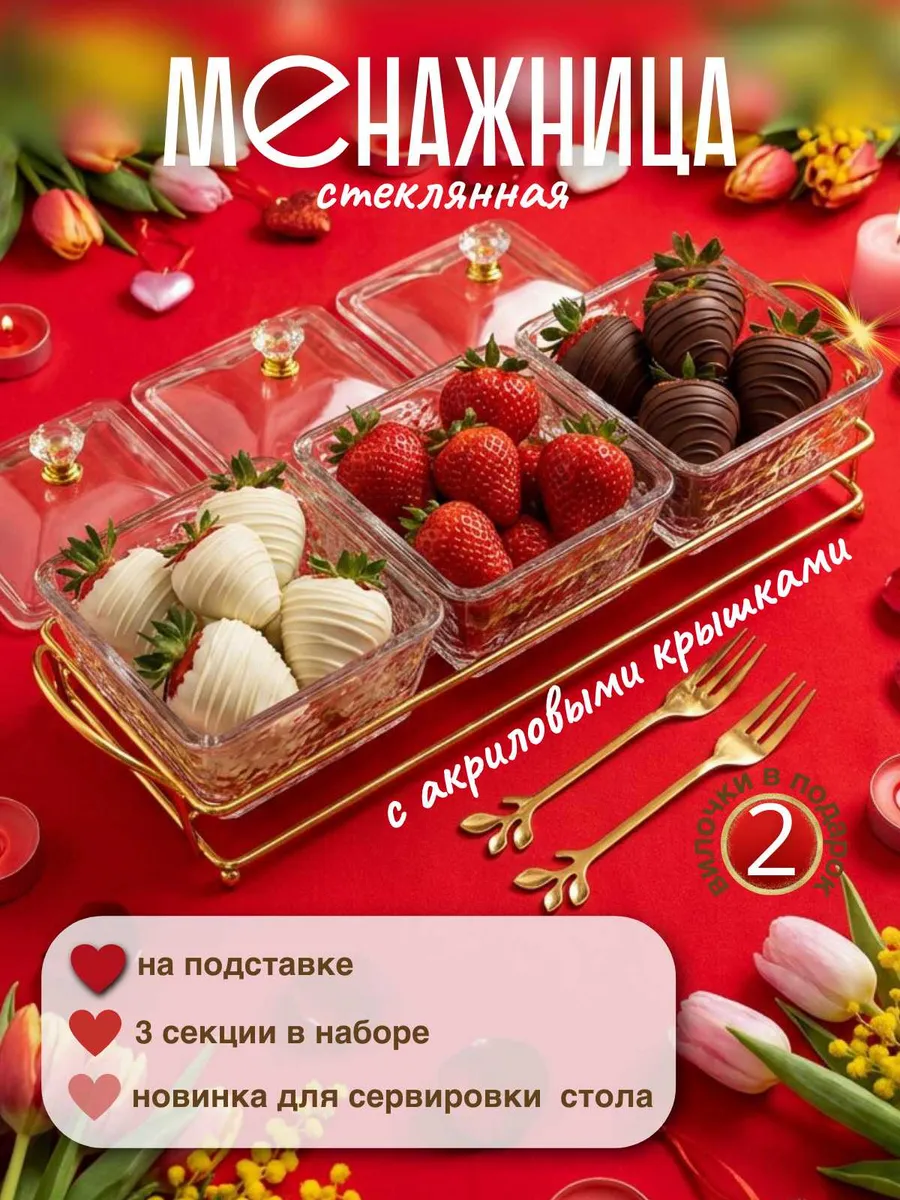 Менажница стеклянная с крышкой для орехов и сухофруктов
