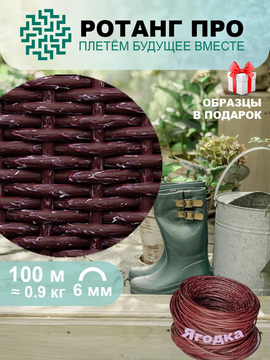 Искусственный полиротанг для плетения, полутрубка, 6 мм