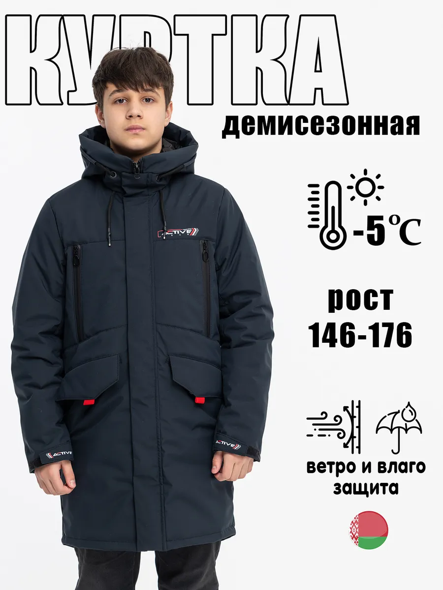Куртка демисезонная для мальчика подростковая весенняя