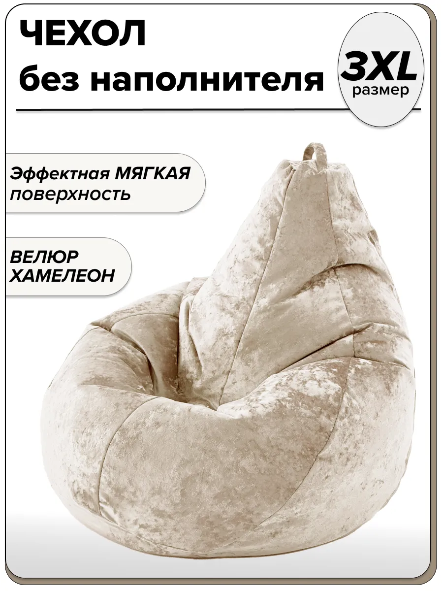 3XL чехол велюровый для большого кресла мешка NUVOLA