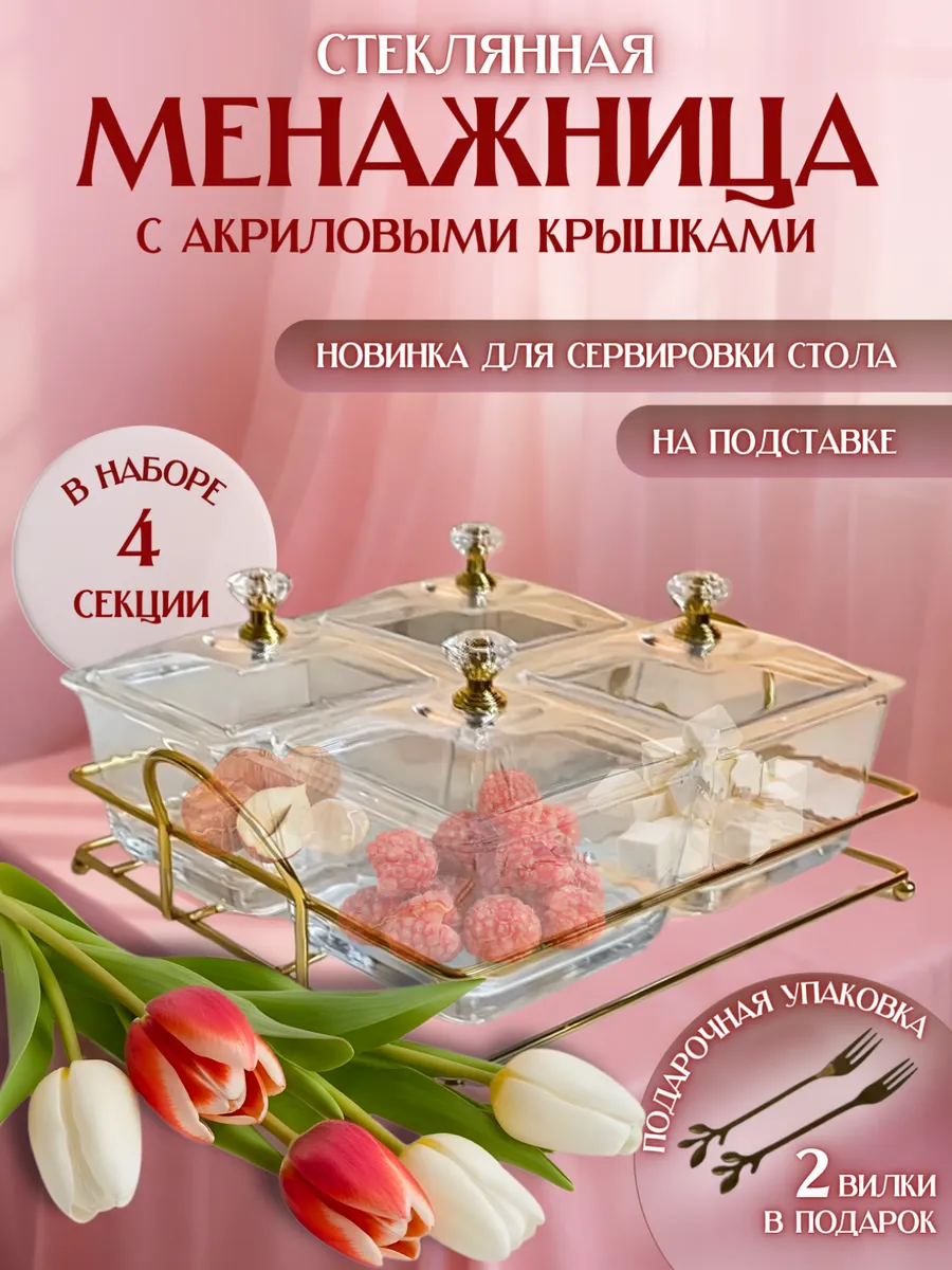 Менажница стеклянная с крышкой для орехов и сухофруктов