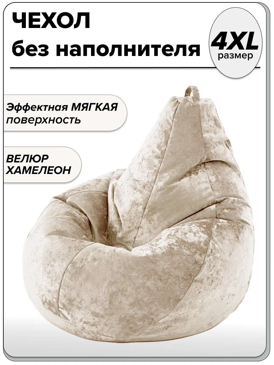 4XL чехол для большого кресла мешка NUVOLA