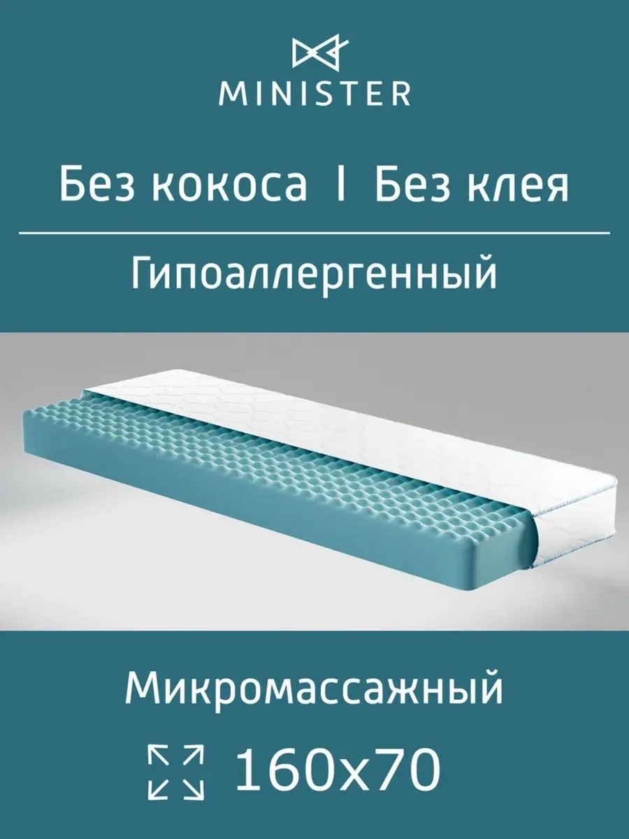 Матрас детский 160х70 в кроватку ортопедический