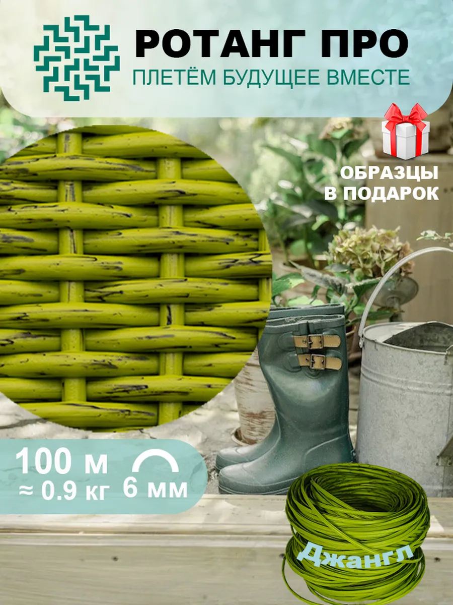 Искусственный ротанг, полутрубка, 6мм