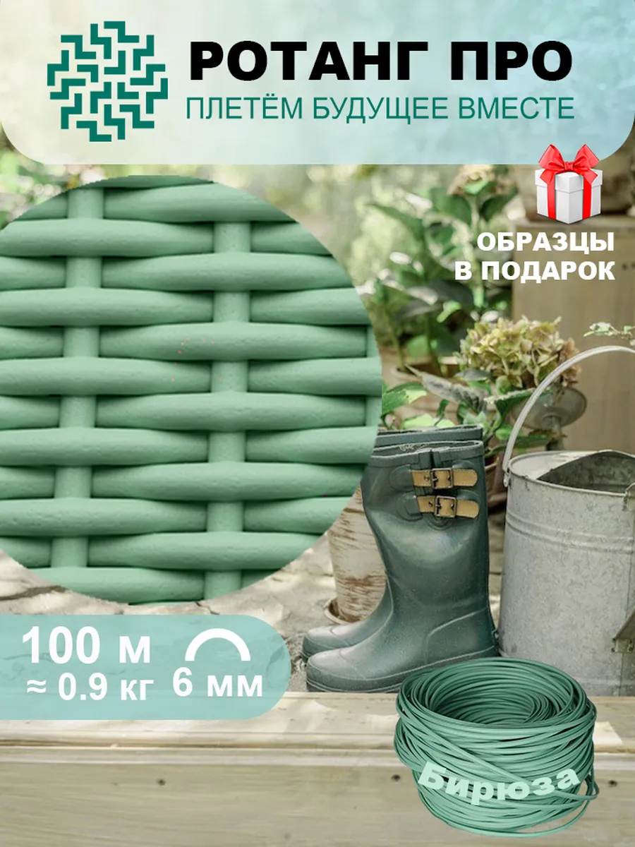 Искусственный ротанг, полутрубка, 6мм