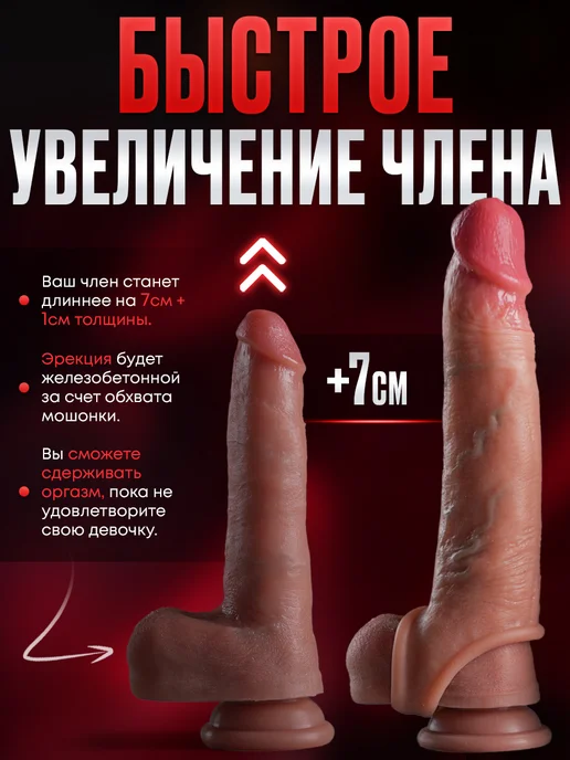 DopingLove Насадка на Член для Увеличения из КиберКожи реалистичная, вариант, фото 2