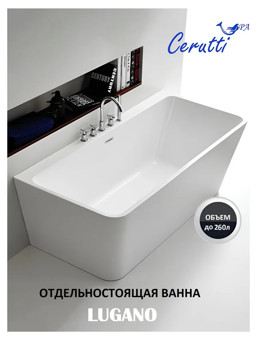 Ванна акриловая отдельностоящая LUGANO (1700х750х580)