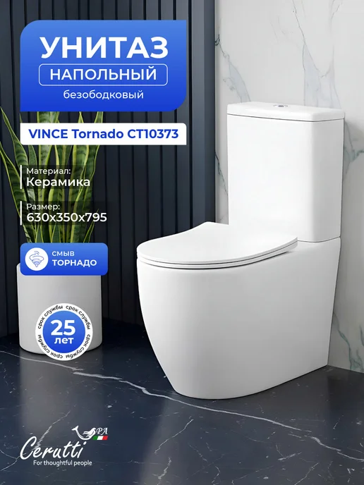 Cerutti spa Унитаз напольный с бачком VINCE Tornado (630х350х795), 630x350x795, фото 2
