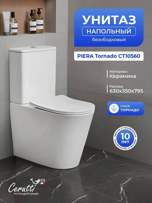 Cerutti spa Унитаз напольный с бачком PIERA Tornado (630х350х795), 350x795, фото 2