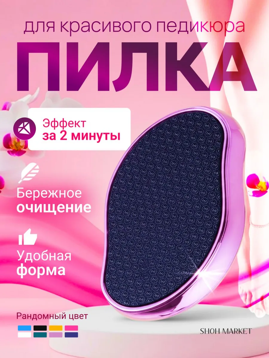 Пемза терка для ног