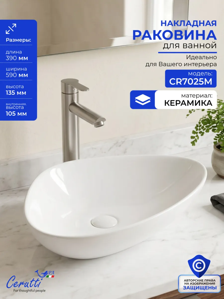 Раковина накладная, CR7025M