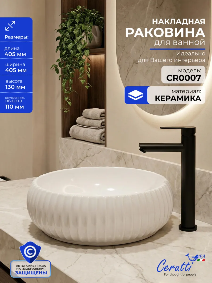 Раковина накладная, белая, CR0007