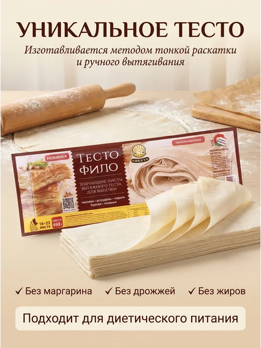 Gretta Тесто фило для выпечки 2 упаковки, вариант, фото 3