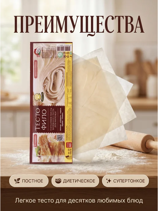Gretta Тесто фило для выпечки 2 упаковки, вариант, фото 4