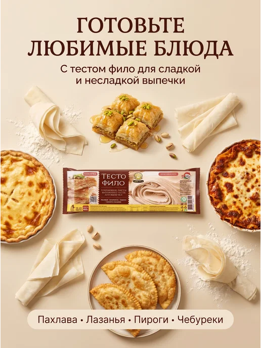 Gretta Тесто фило для выпечки 2 упаковки, вариант, фото 5