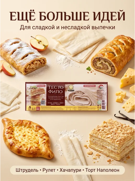 Gretta Тесто фило для выпечки 2 упаковки, вариант, фото 6
